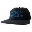 HEROIN JAPAN SCRIPT SNAPBACK HAT ADJ-BLACK