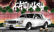 DEATHWISH SAMBORGINI FLAG 3'x5'